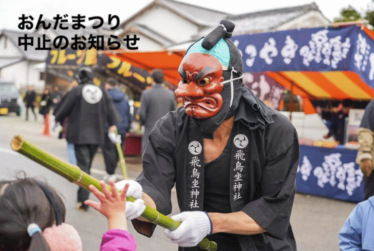 おんだ祭（2026年）中止のお知らせ