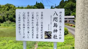 八咫烏神社その１